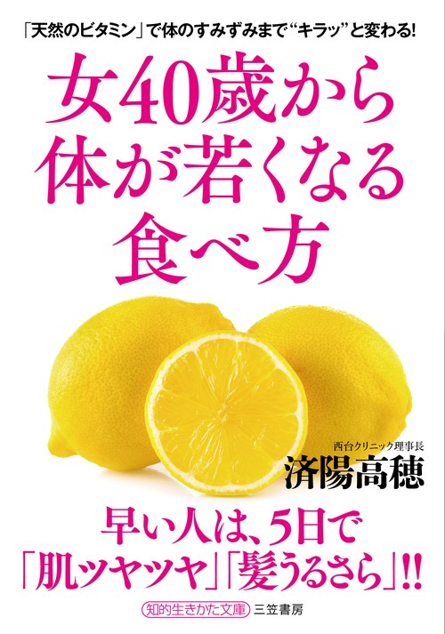 女４０歳から体が若くなる食べ方