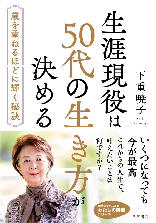 生涯現役は５０代の生き方が決める