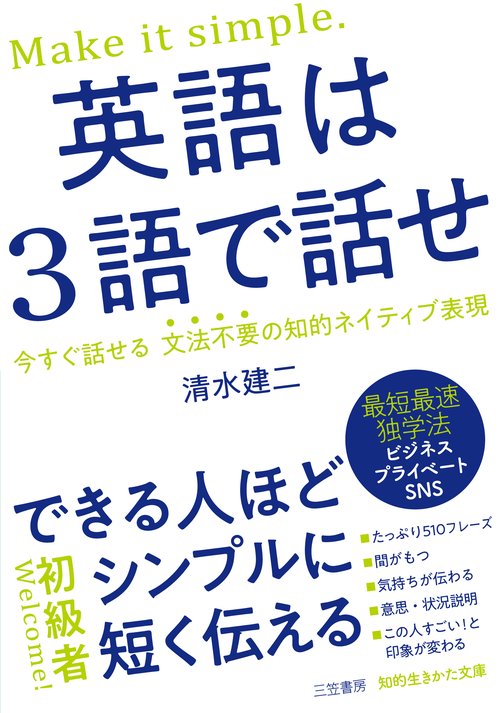英語は３語で話せ