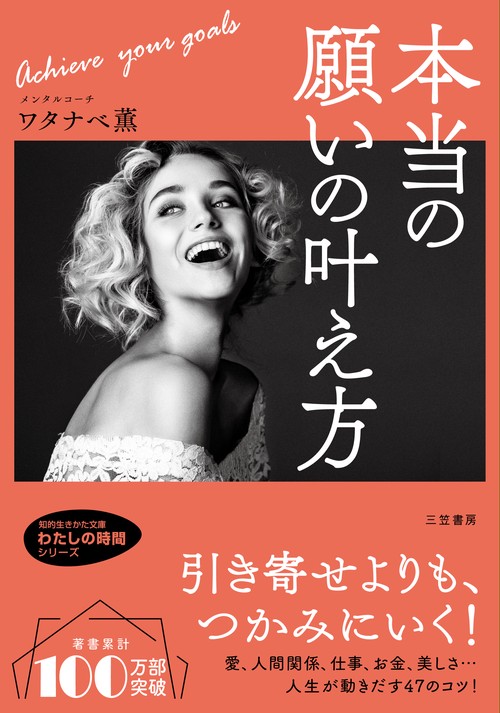 本当の願いの叶え方
