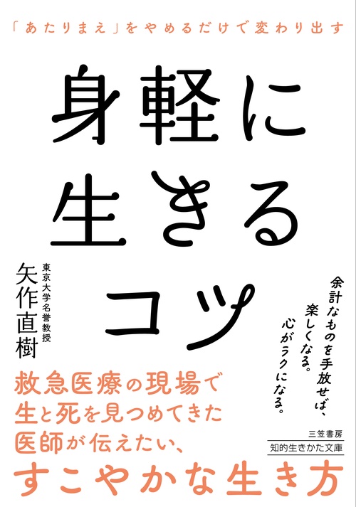 身軽に生きるコツ