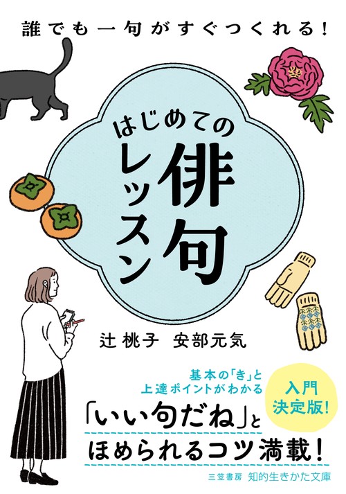 はじめての俳句レッスン