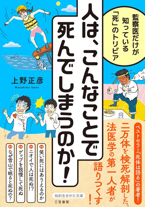 人は、こんなことで死んでしまうのか！
