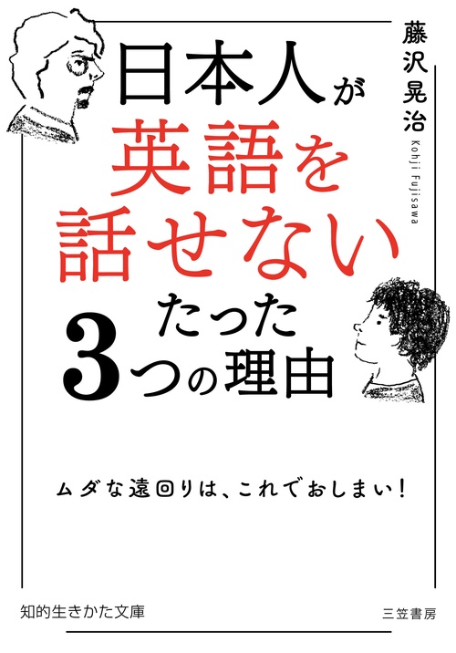 日本人が「英語を話せない」たった３つの理由