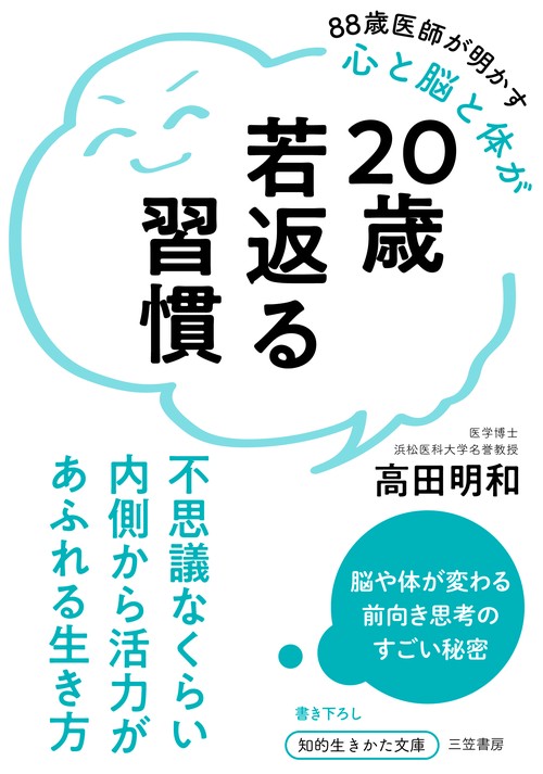 ２０歳若返る習慣