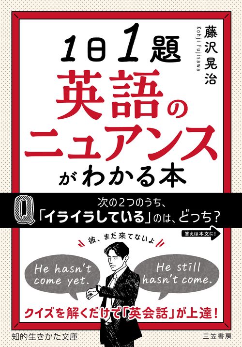 １日１題　英語のニュアンスがわかる本