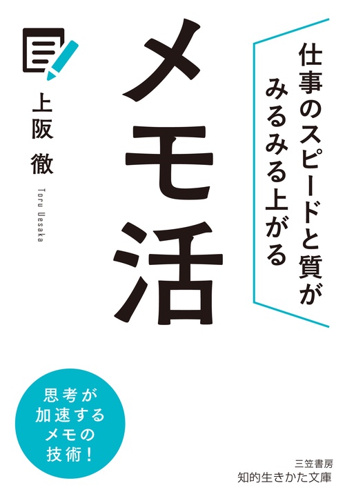 メモ活