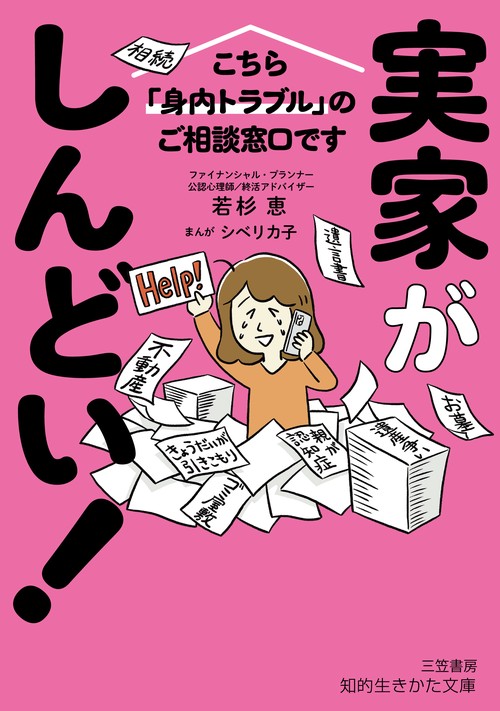実家がしんどい！