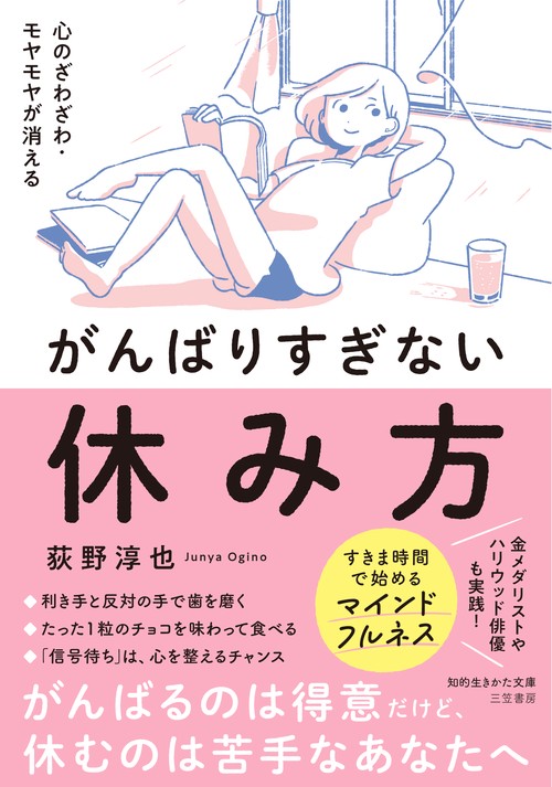 心のざわざわ・モヤモヤが消える　がんばりすぎない休み方