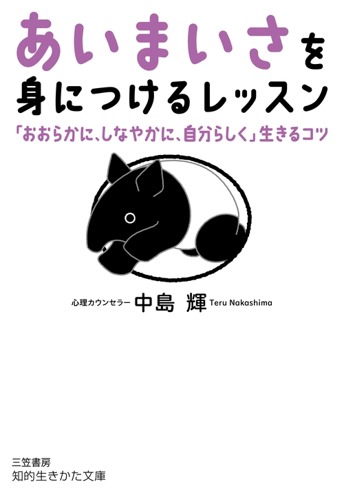 「あいまいさ」を身につけるレッスン
