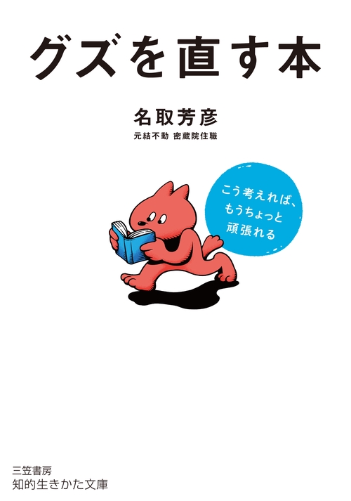 グズを直す本