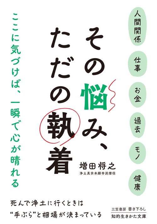 その悩み、ただの執着