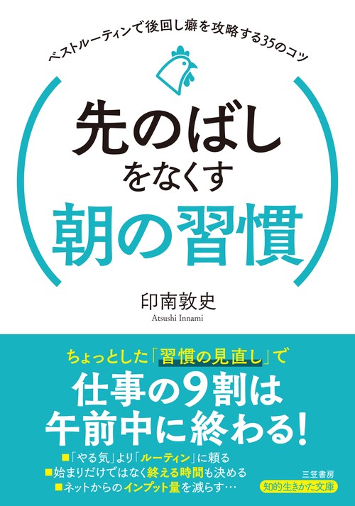 先のばしをなくす朝の習慣