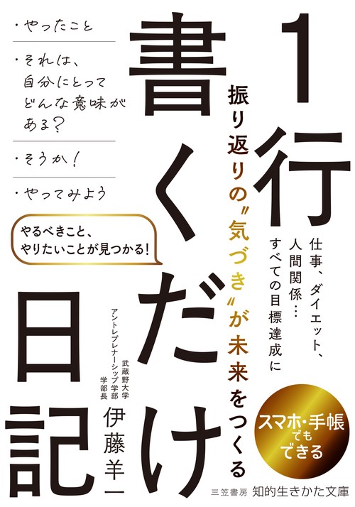 １行書くだけ日記