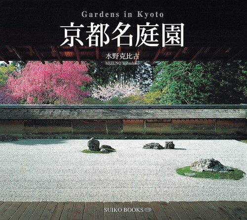 京都名庭園
