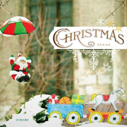 Christmas　クリスマス