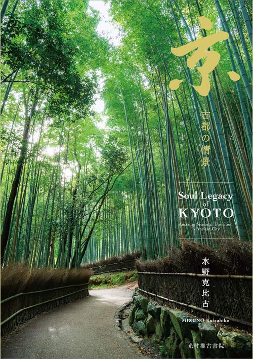 京 古都の情景
