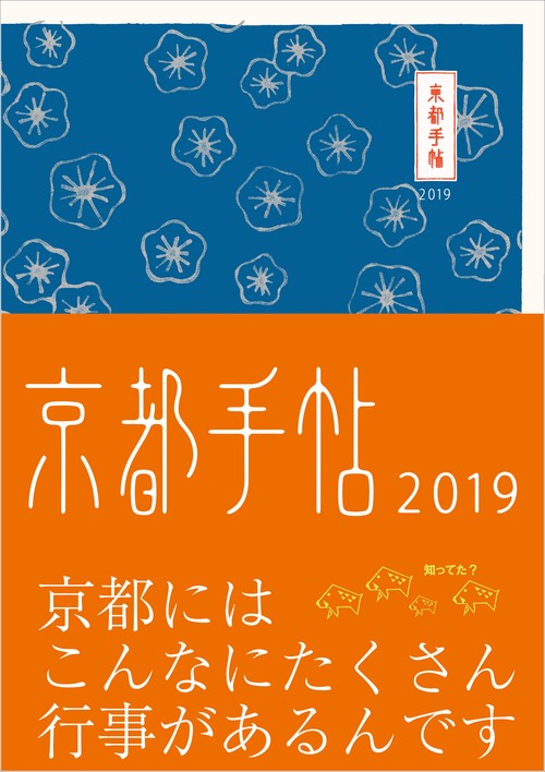 京都手帖