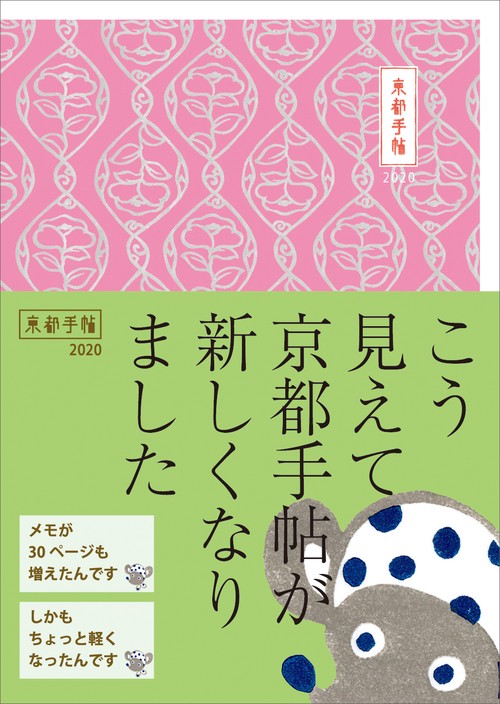京都手帖