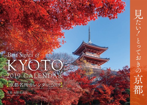 '19 京都名所カレンダー
