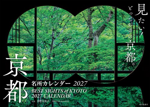 京都名所カレンダー2027