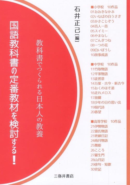 国語教科書の定番教材を検討する！