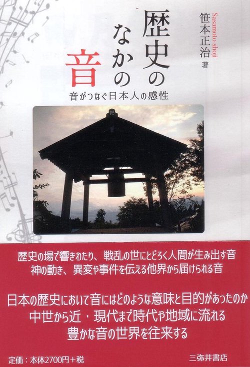 歴史のなかの音