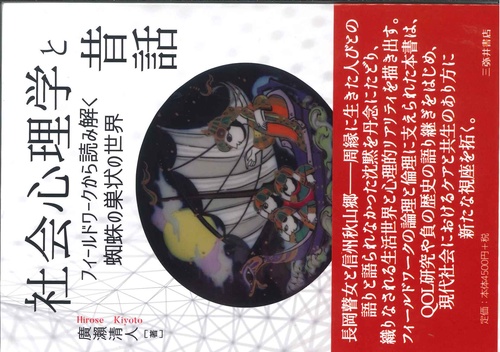 社会心理学と昔話