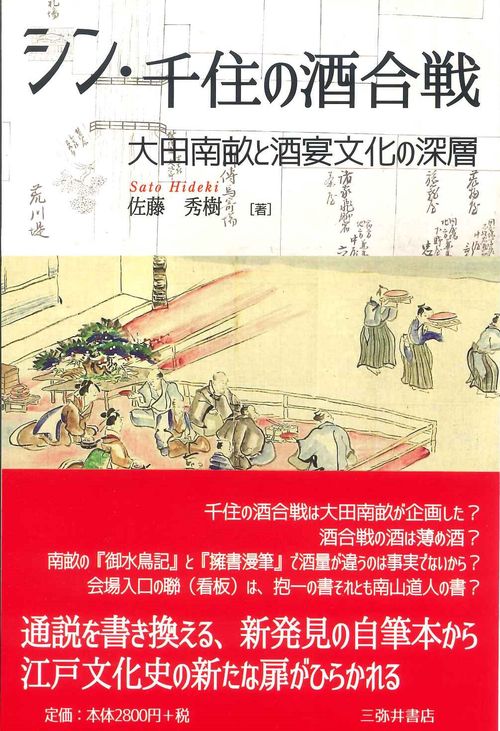 シン・千住の酒合戦
