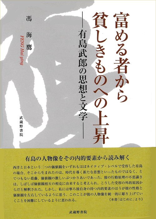 富める者から貧しきものへの上昇