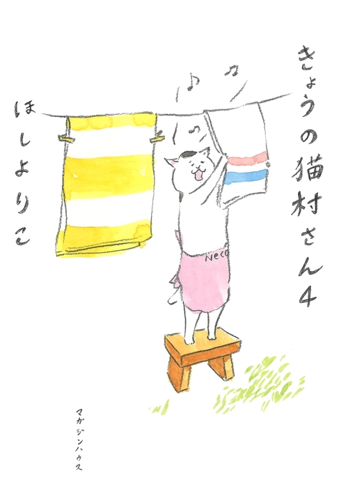 きょうの猫村さん　4