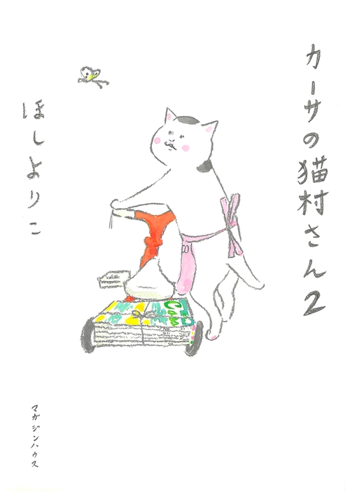 カーサの猫村さん  2