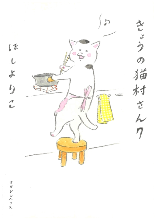 きょうの猫村さん　7
