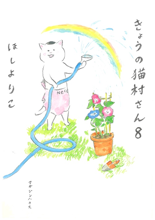 きょうの猫村さん　８