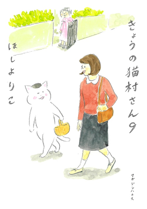 きょうの猫村さん９