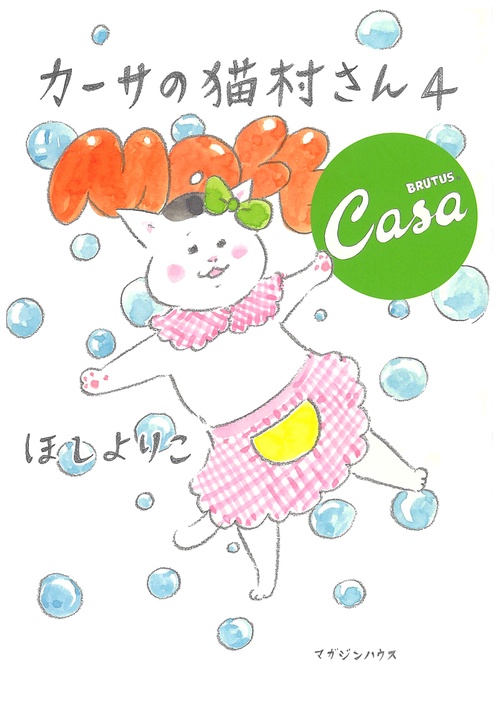 カーサの猫村さん４