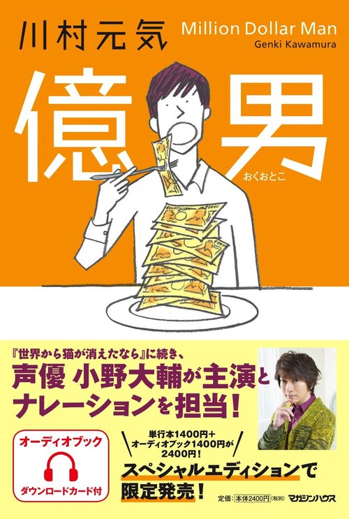 億男 スペシャル・エディション