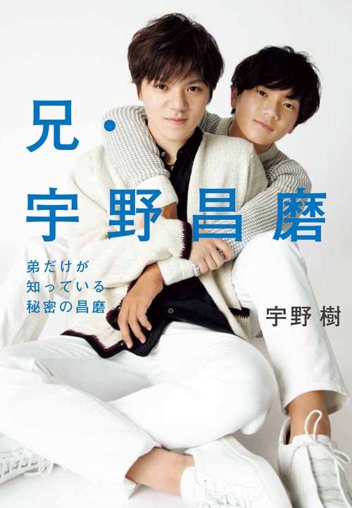 兄・宇野昌磨 弟だけが知っている秘密の昌磨