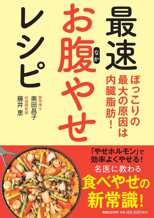 最速お腹やせレシピ ぽっこりの最大の原因は内臓脂肪!
