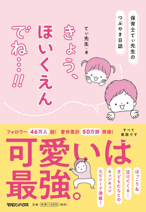 きょう、ほいくえんでね…!! 保育士てぃ先生のつぶやき日誌