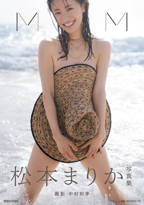松本まりか写真集「ＭＭ」
