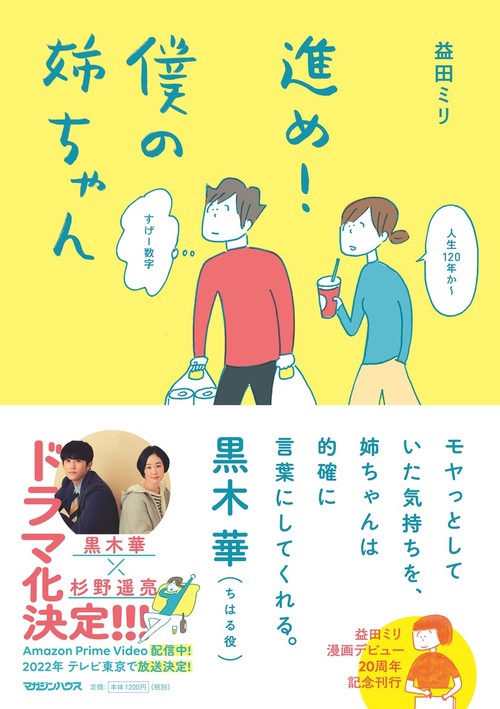 進め！僕の姉ちゃん