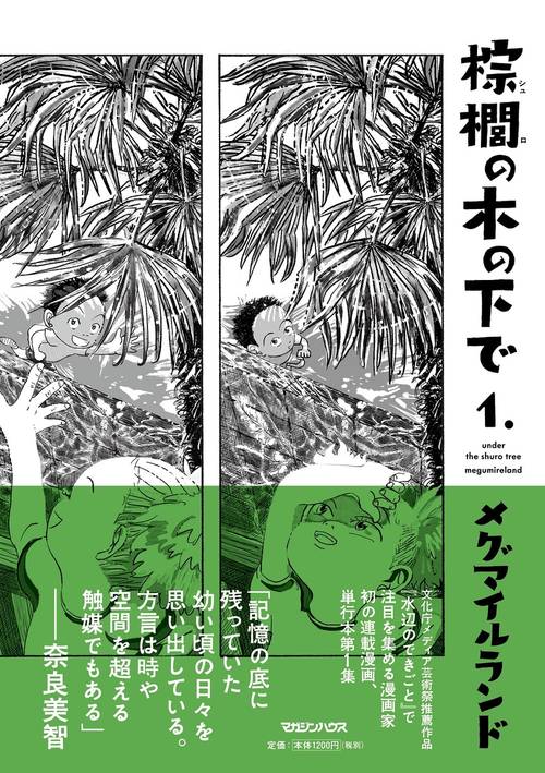 棕櫚の木の下で 1.
