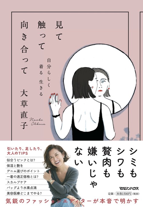 見て触って向き合って　自分らしく着る 生きる