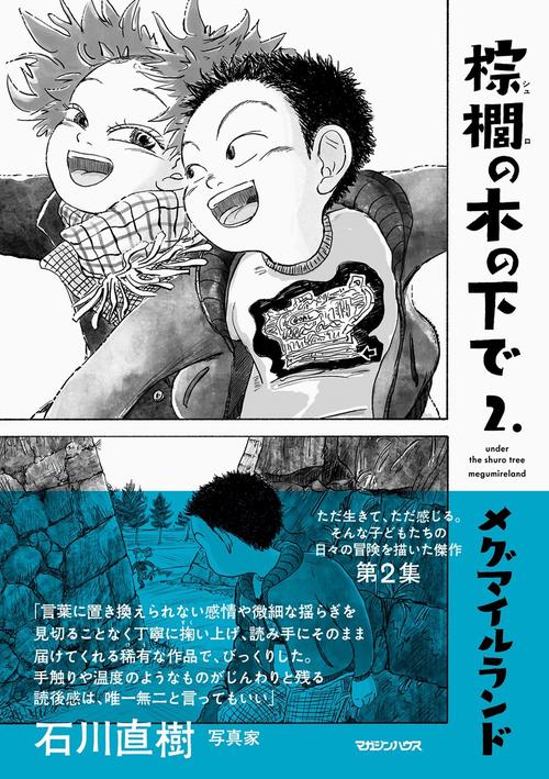棕櫚の木の下で 2.