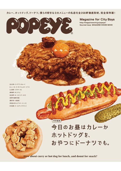 今日のお昼はカレーかホットドッグを、おやつにドーナツでも。