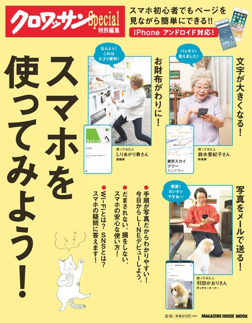 スマホを使ってみよう!