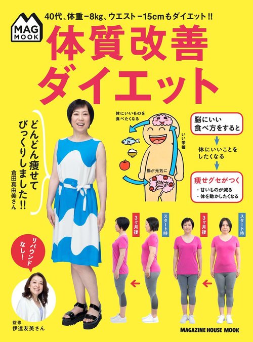 体質改善ダイエット