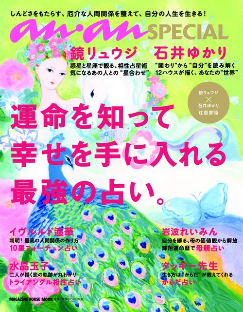 運命を知って幸せを手に入れる最強の占い。