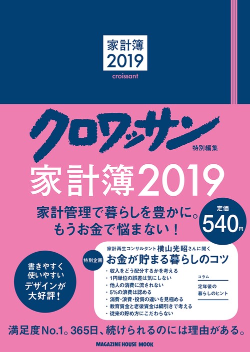 '19 家計簿